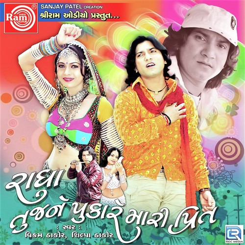 Rupno Katko Lage Tu Fatko by Vikaram Thakor, Shilpa Thakor - Download on PagalFree