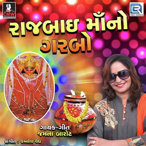 Rajbai Maa No Garbo by Jamna Barot - Download on PagalFree