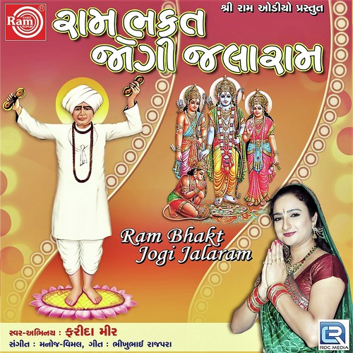 Darshan Karta Re Dukhada Jaye by Farida Mir - Download on PagalFree