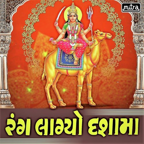 Madi Morate Gadh Thi Aavya by Rashik Barot - Download on PagalFree