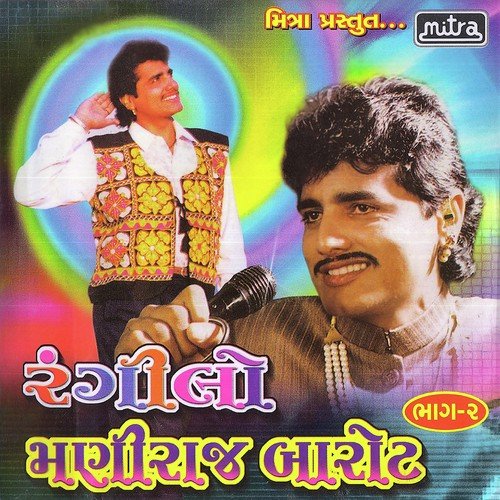 Jilna Na Paani Mane Khara Lage by Maniraj Barot - Download on PagalFree