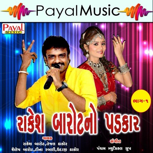 Devmal Valu by Tina, Rakesh Barot, Udaji, Shailesh, Tejal - Download on PagalFree