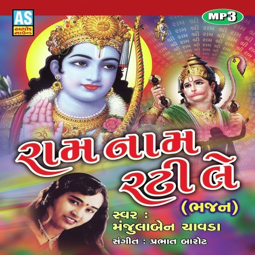 Ram Nam Rati Lene by Manjulaben Chavada - Download on PagalFree