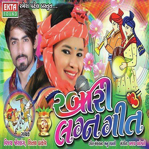 Mandve Vevan Mare Zapato by Vijay Jornang, Shital Thakor - Download on PagalFree