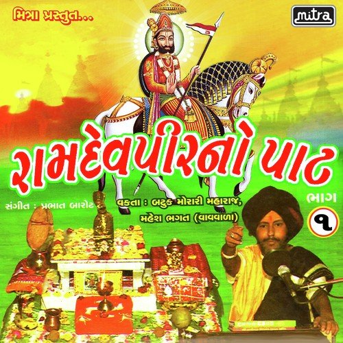 Ramdevpir No Pat Vol 1 by Batuk Morari Maharaj, Mahesh Bhagat - Download on PagalFree