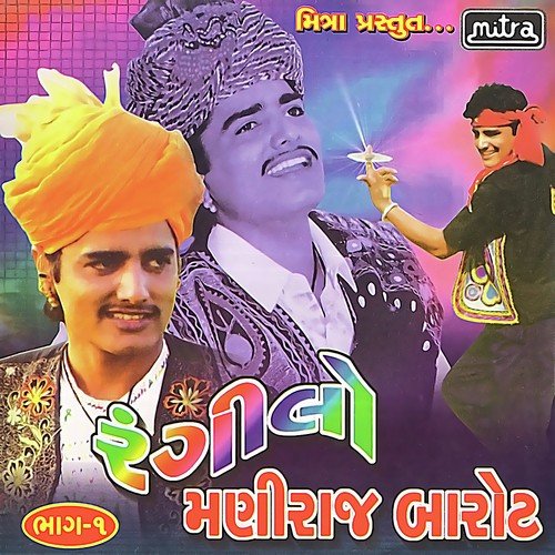 Maya Karje To Puri Karje by Maniraj Barot - Download on PagalFree