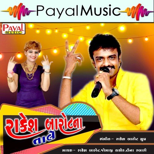 Gogajini Jonma - 1 by Tina Rabari, Rakesh Barot, Jogaji Thakor - Download on PagalFree