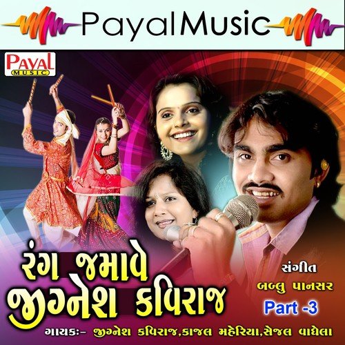 Seva Kare Maani by Jignesh Kaviraj, Sejal Vaghela, Kajal Maheriya - Download on PagalFree