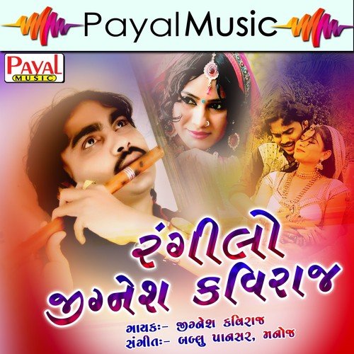 Mobil Phone Chhori by Jignesh Kaviraj - Download on PagalFree