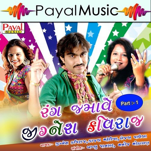 Dholida Tu Vehlo by Jignesh Kaviraj, Sejal Vaghela, Kajal Maheriya - Download on PagalFree