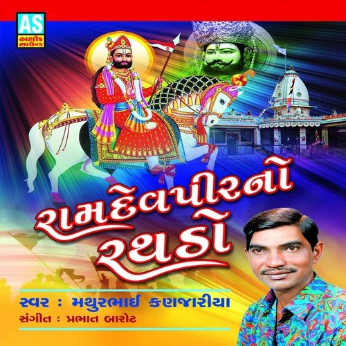 Nodhara Na Adhar Piraji by Mathurbhai Kanjariya - Download on PagalFree