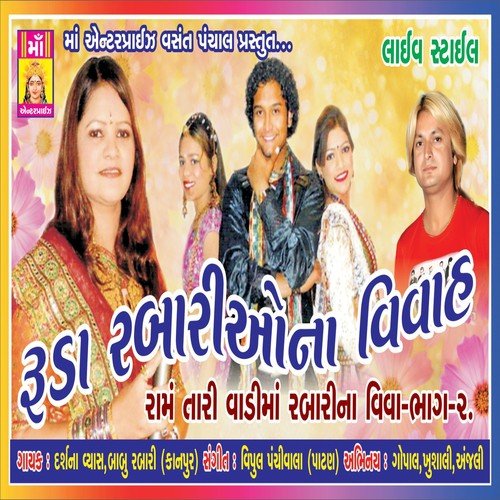Tu Mari Ujali by Darshna Vyas, Babu Rabari - Download on PagalFree