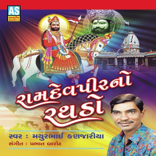 Ranuja Ma Ramdev Viramdev Ave by Mathur Janjariya - Download on PagalFree