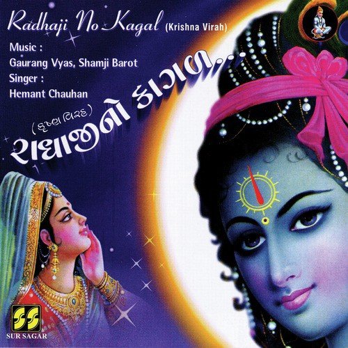 Makhan Jovu Ne Mane by Gaurang Vyas  Shamji Barot  Hemant Chauhan - Download on PagalFree
