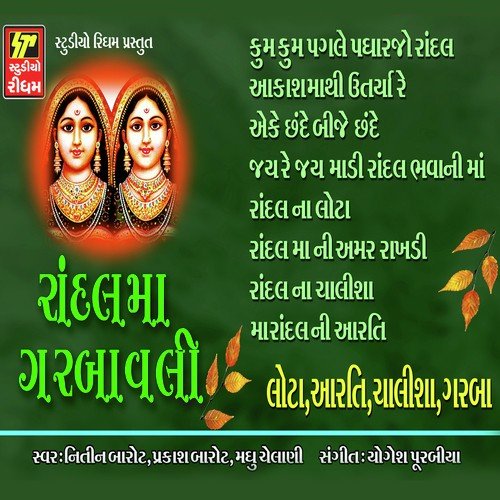 Kum Kum Pagle Padharjo Randal by Manoj-Vimal - Download on PagalFree