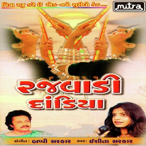 Rajvadi Dandiya Part 02 by Ishita Sarkar - Download on PagalFree