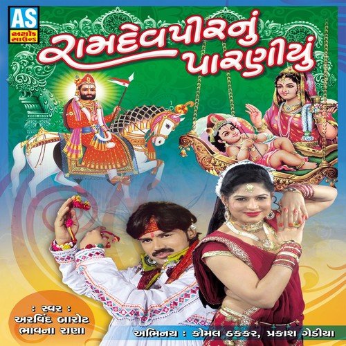 Paraniya Bandhavo Pir Na Paraniya by Arvind Barot, Bhavna Rana - Download on PagalFree