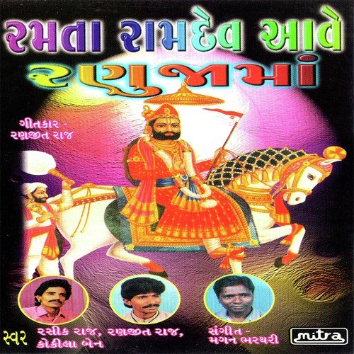Ranujavala Re Taro Jagma by Rashik Barot, Kokilaben, Ranjitraj Gadhvi - Download on PagalFree
