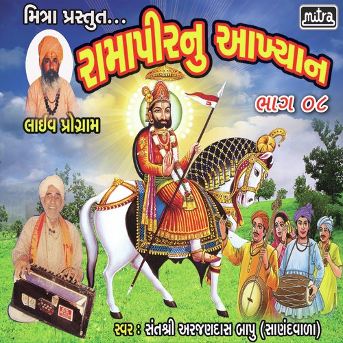 Ramaper Nu Aakhyan Part 08 by Sant Shree Aarjandas Bapu - Download on PagalFree