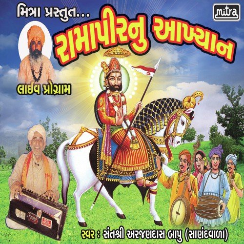 Ramaper Nu Aakhyan Part 03 by Sant Shree Aarjandas Bapu - Download on PagalFree