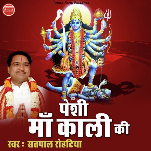 Teri Jyoti Akhand Jagali by Satpal Rohtiya - Download on PagalFree