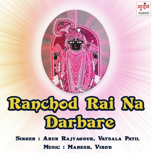 Bhojan Jamva by Arun Rajyagour, Vatsala Patil - Download on PagalFree