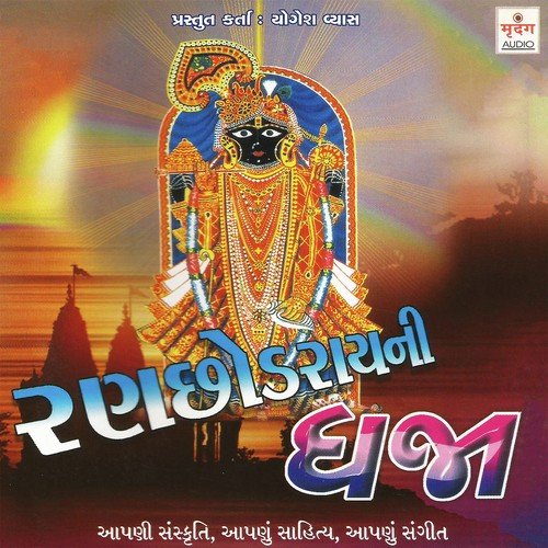 Hari Tame Podho Ne by Arun Rajyagour, Vatsala Patil - Download on PagalFree