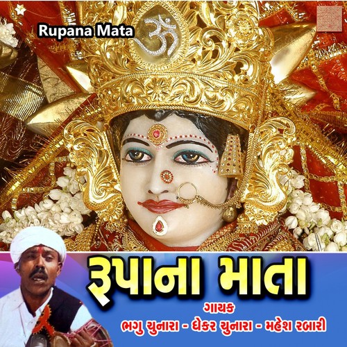 Rupana Mata, Pt. 2 by Baghu Chunara, Dhekhar Chunara, Mahesh Rabari - Download on PagalFree