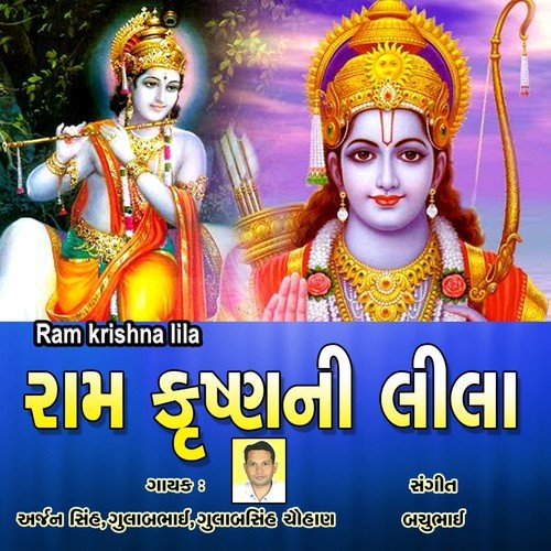 Tane Malyo Manushy Avtar by Arjun Sinh, Gulabsinh Chauhan, Gulabbhai - Download on PagalFree