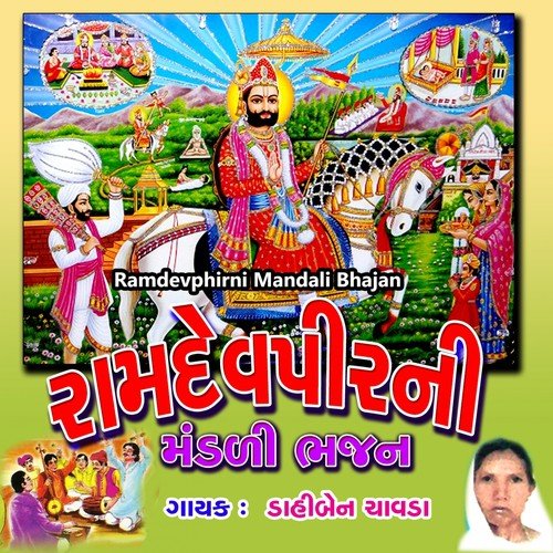 Seva Lakh Na Ramdev Pir Naa by Dahiben Chavda, Naval Singh - Download on PagalFree
