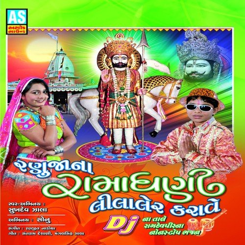 Rama Tara Laganiya Ma Ude Re by Sukhdev Zala - Download on PagalFree
