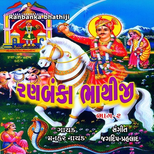 Dholi Re Dhaja by Manahar Nayak - Download on PagalFree