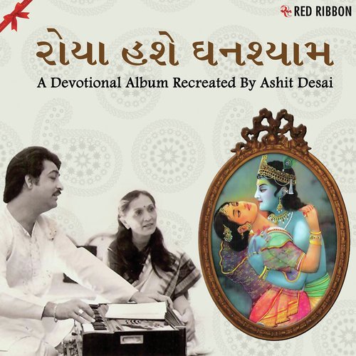 Raadha Ne Shyaam by Ashit Desai, Hema Desai - Download on PagalFree