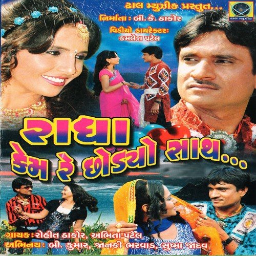Prem Na Karay Kadi Prem Na Karay by Rohit Thakor, Abhita Patel - Download on PagalFree