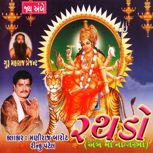 Madavadi Bhakto Lave by Maniraj Barot, Nirali Limbachiya, Rinku Patel - Download on PagalFree