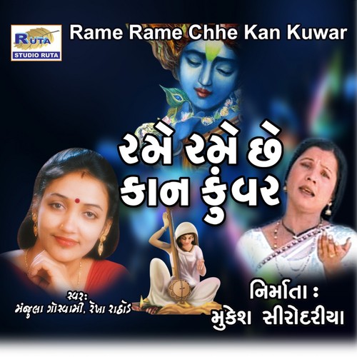 Mathe Matukdi Mhini Chhe Meli by Rekha Rathod, Manjula Goswami - Download on PagalFree