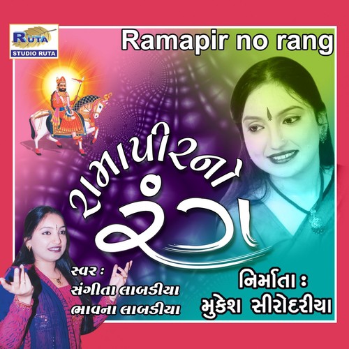Dhani Me To Dharya Nakalanki Naath by Bhavna Labadiya, Sangeeta Labadiya - Download on PagalFree