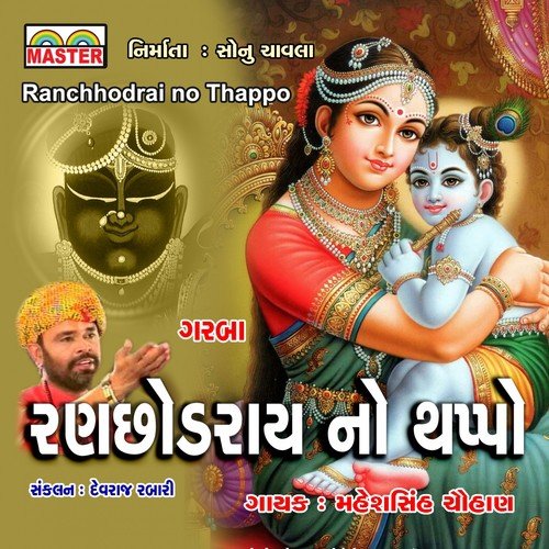 Ranchhodrai No Thappo by Maheshsinh Chauhan - Download on PagalFree