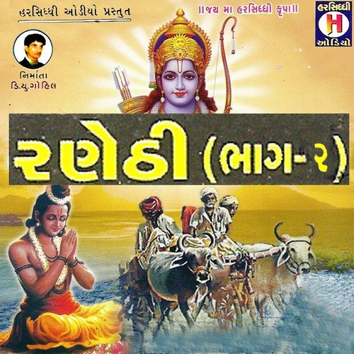 Jeni Jeni Ambli by Sudhir Rawal, Ramila Rathwa - Download on PagalFree