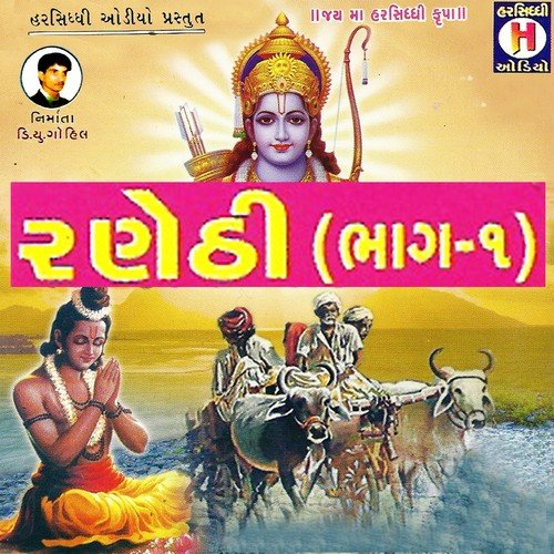 Varvo Mara Sajya Ne by Sudhir Rawal, Ramila Rathwa - Download on PagalFree