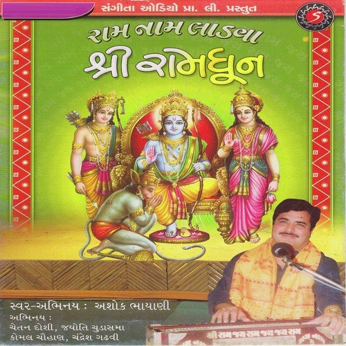 Ramdhun Laagi Gopal Dhun Laagi by Ashok Bhayani - Download on PagalFree