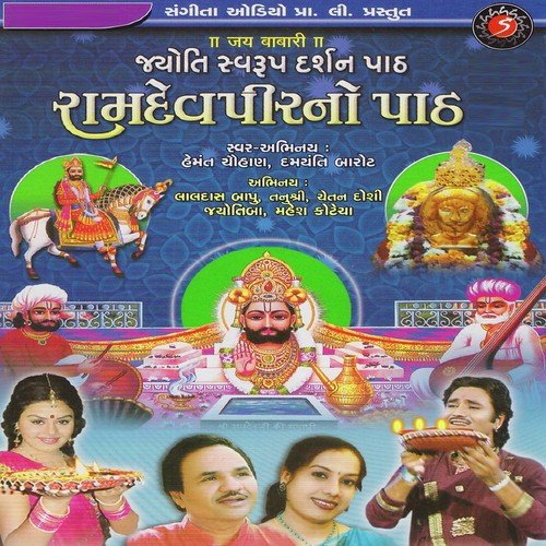 Koi Roki Lyo Ramapir Ne by Hemant Chauhan, Damyanti Barot - Download on PagalFree