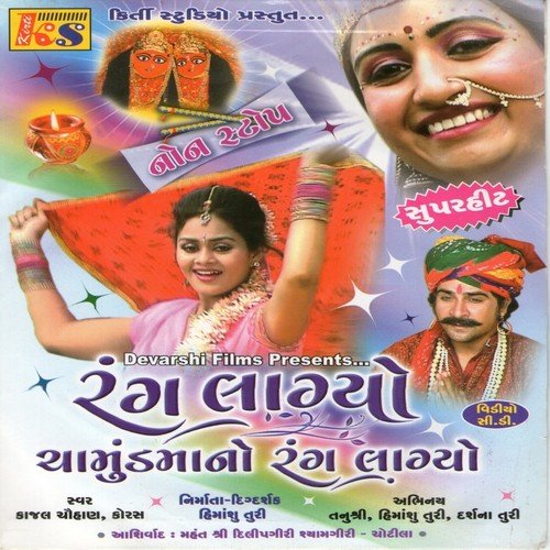 Rang Lagyo Chamund Maa No, Pt. 2 by Kajal Chauhan - Download on PagalFree