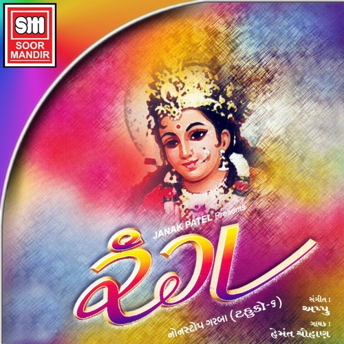 Aarti Utaro Mari Mahakali by Hemant Chauhan - Download on PagalFree