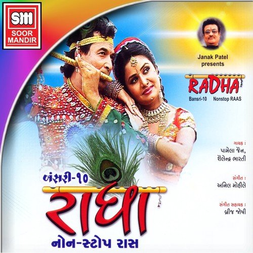 Aav Re Kanha by Pamela Jain, Shailendra Bharti - Download on PagalFree