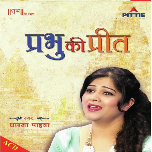 Mai To Raah Buharu Mere Ram Ayenge by Dharana Pahwa, J. S. Madhukar, J. S. Madhukar - Download on PagalFree