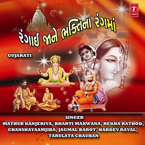 Hanuman Kejo Sandeso Ram Ne by Mukund Jani - Download on PagalFree
