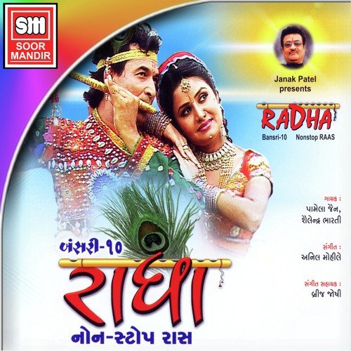 Vahalaji Vahalaji Mare by Pamela Jain, Shailendra Bharti - Download on PagalFree