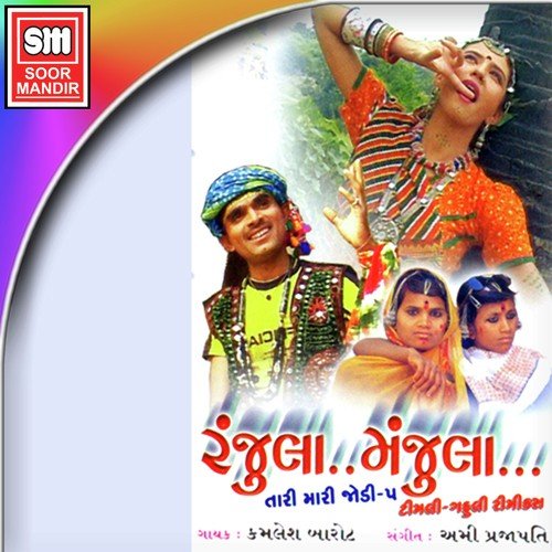 Chora Chyo Chyo by Kamlesh Barot - Download on PagalFree