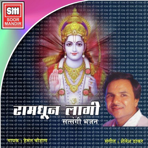 Hare Rama Rama Ram Sitaram by Hemant Chauhan, Kamlesh Barot - Download on PagalFree